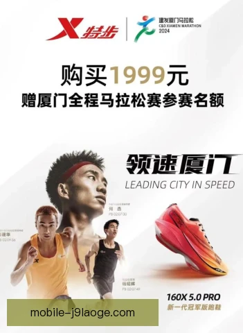 厦门马拉松钉鞋抓地性能，选手提速更有底气